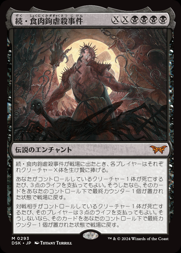 【隠れ潜む邪悪】(DSK-MB)Meathook Massacre II/続・食肉鉤虐殺事件【No.0293】【英語】